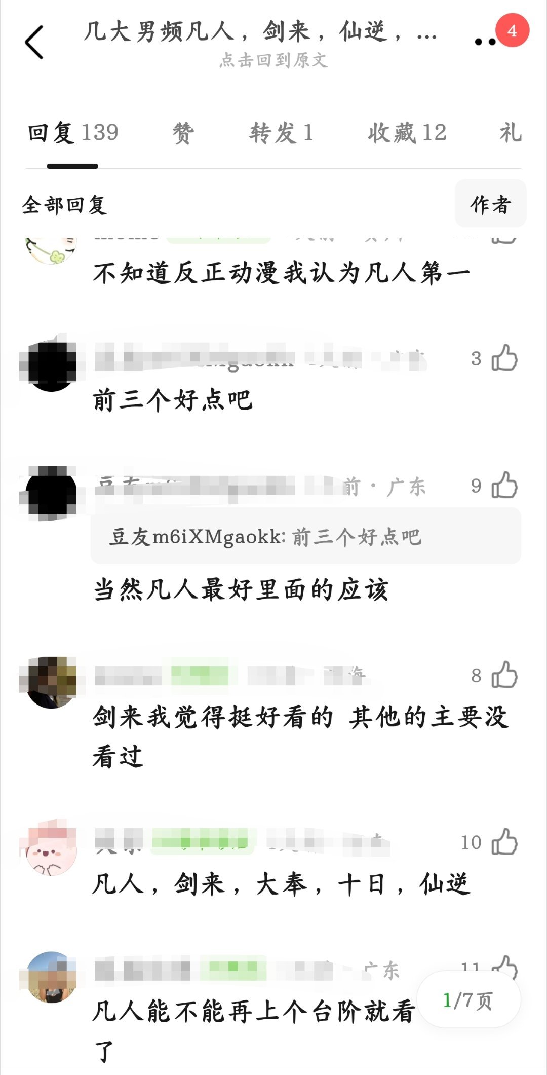 以下几本男频文，谁的流量最大？