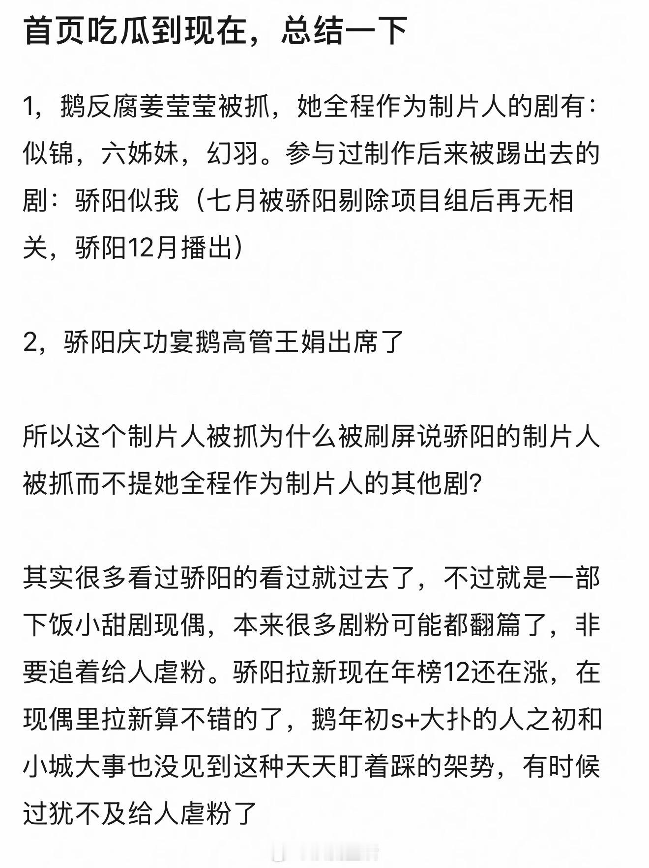 骄阳似我姜莹莹制片了这么多剧，偏偏只提骄阳。