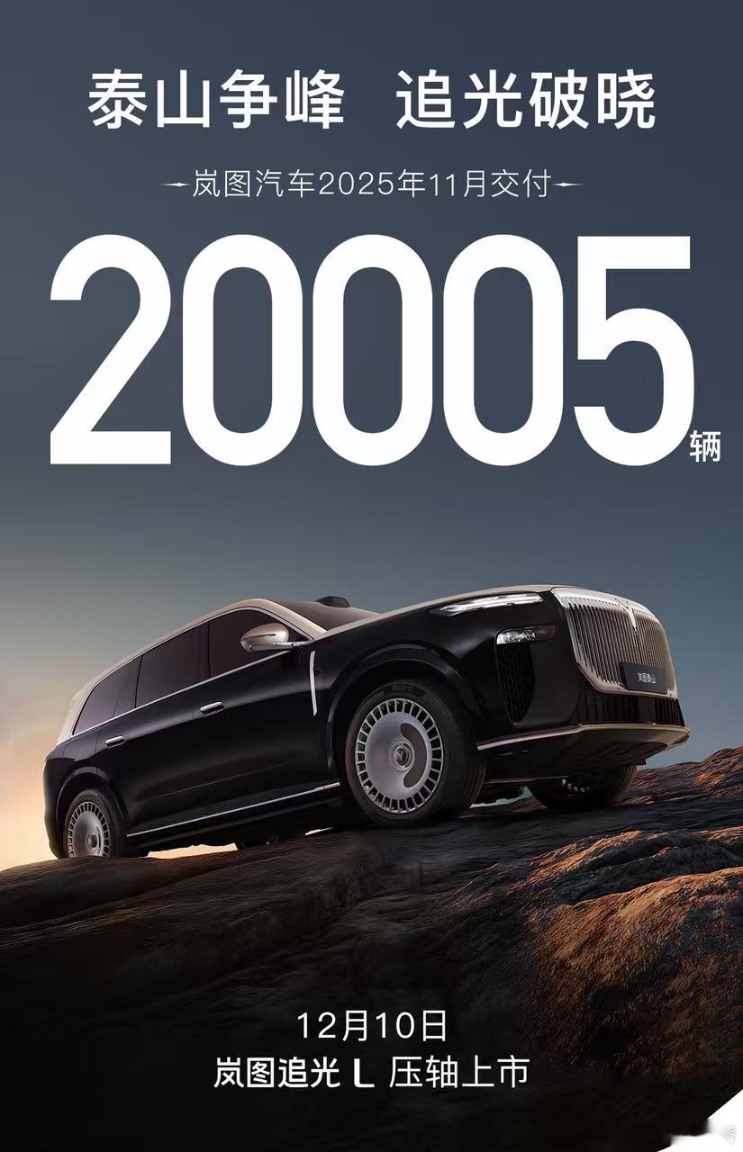 岚图汽车月销60亿，真的做到了？11月份岚图的销量达到了2万台，如果按照每辆车平