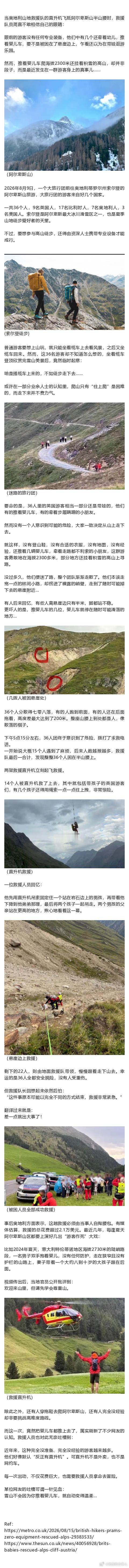 英国游客推着婴儿车爬阿尔卑斯山，救援队看到这画面，无语了......