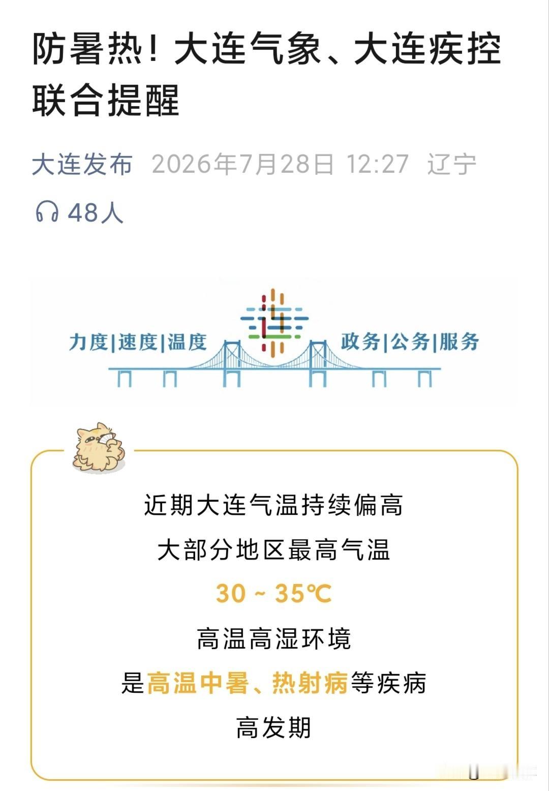 大连连发高温预警！这6类人千万别硬扛，速看保命指南大连最近“焖蒸”模式全开