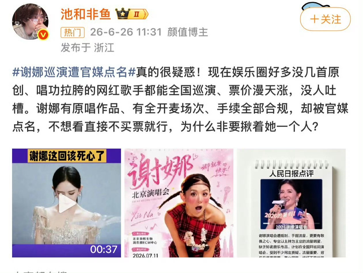 谢娜巡演遭官媒点名我觉得没毛病啊，主持人为什么不能开演唱会？？？要知道一些什么原