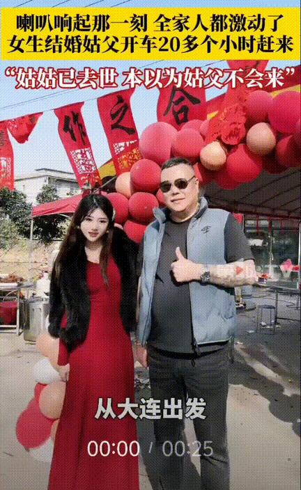 泪目！河南一女子结婚通知姑父，结果，却被姑父去请拒绝！原因是姑姑去世了，自己一个