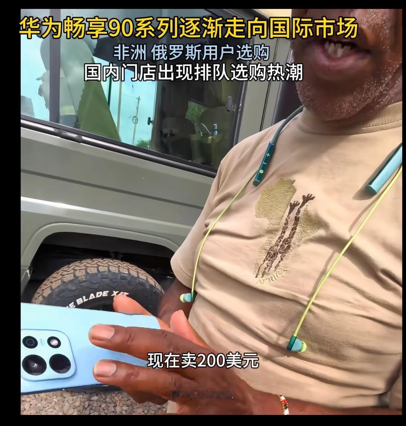 畅享90已在非洲开卖！热销款！