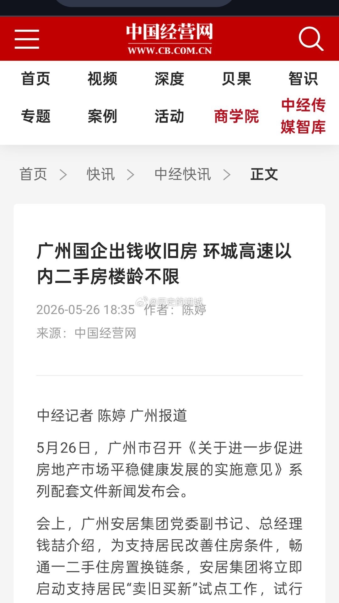 广州安居集团总经理钱喆介绍，立即启动支持居民“卖旧买新”试点工作，试行期至202