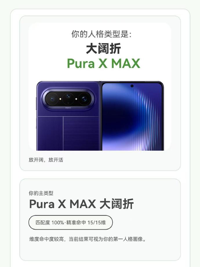 折叠屏发展至今，很多厂商的目光都还放在折痕处理、和轻薄度上面。但华为PuraX