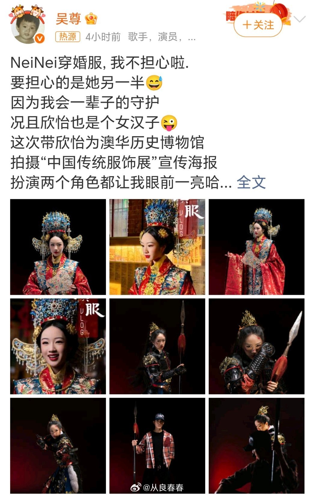 吴尊的女儿neinei穿中式婚服​