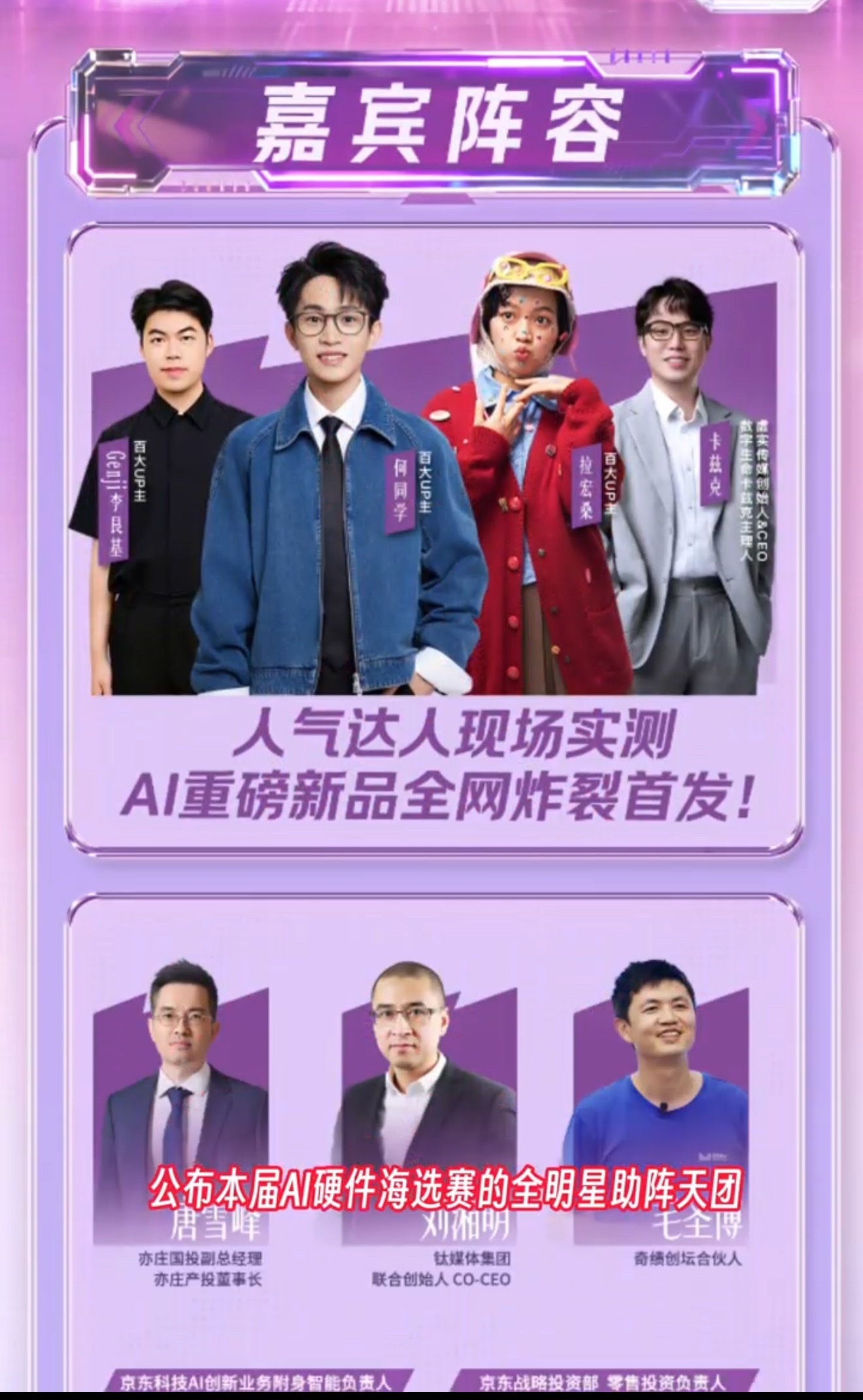 京东给未面世AI产品众筹3000万京东这次是真的把格局打开了，直接掏出3000