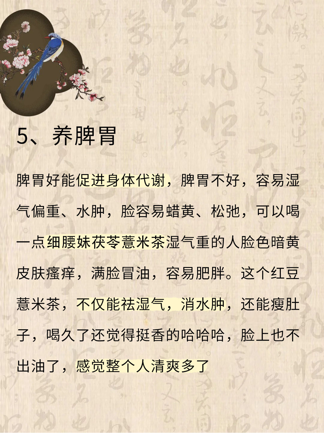 中医说化妆不如养面相开学变美手册​​​