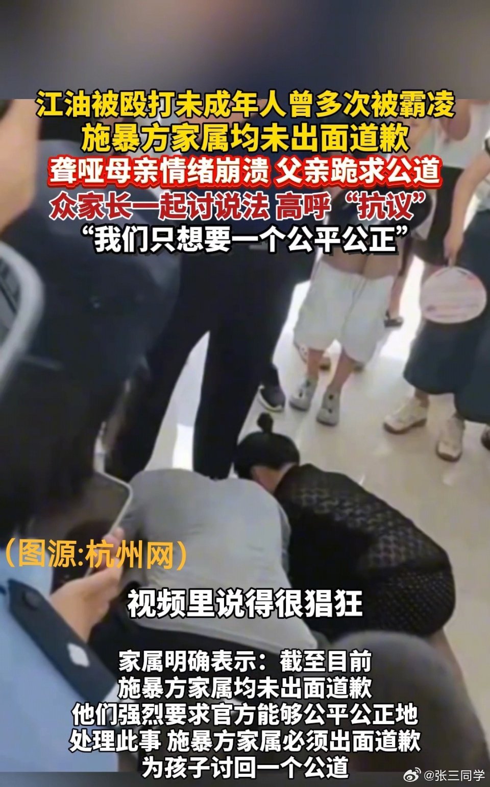 江油霸凌事件，被打女孩母亲是聋哑人，无法直接诉说，情绪激动曾一度晕倒。因涉及未成