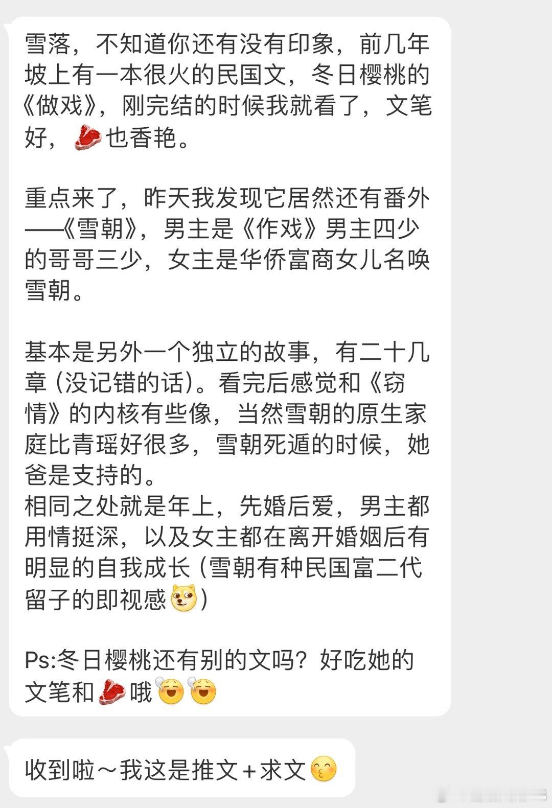 【言情求文➕推文】【雪落，不知道你还有没有印象，前几年坡上有一本很火的民国文，冬