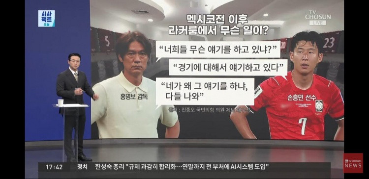 有消息称，刚刚辞去韩国主帅一职的洪明甫与球队队长孙兴慜之间曾发生过冲突...