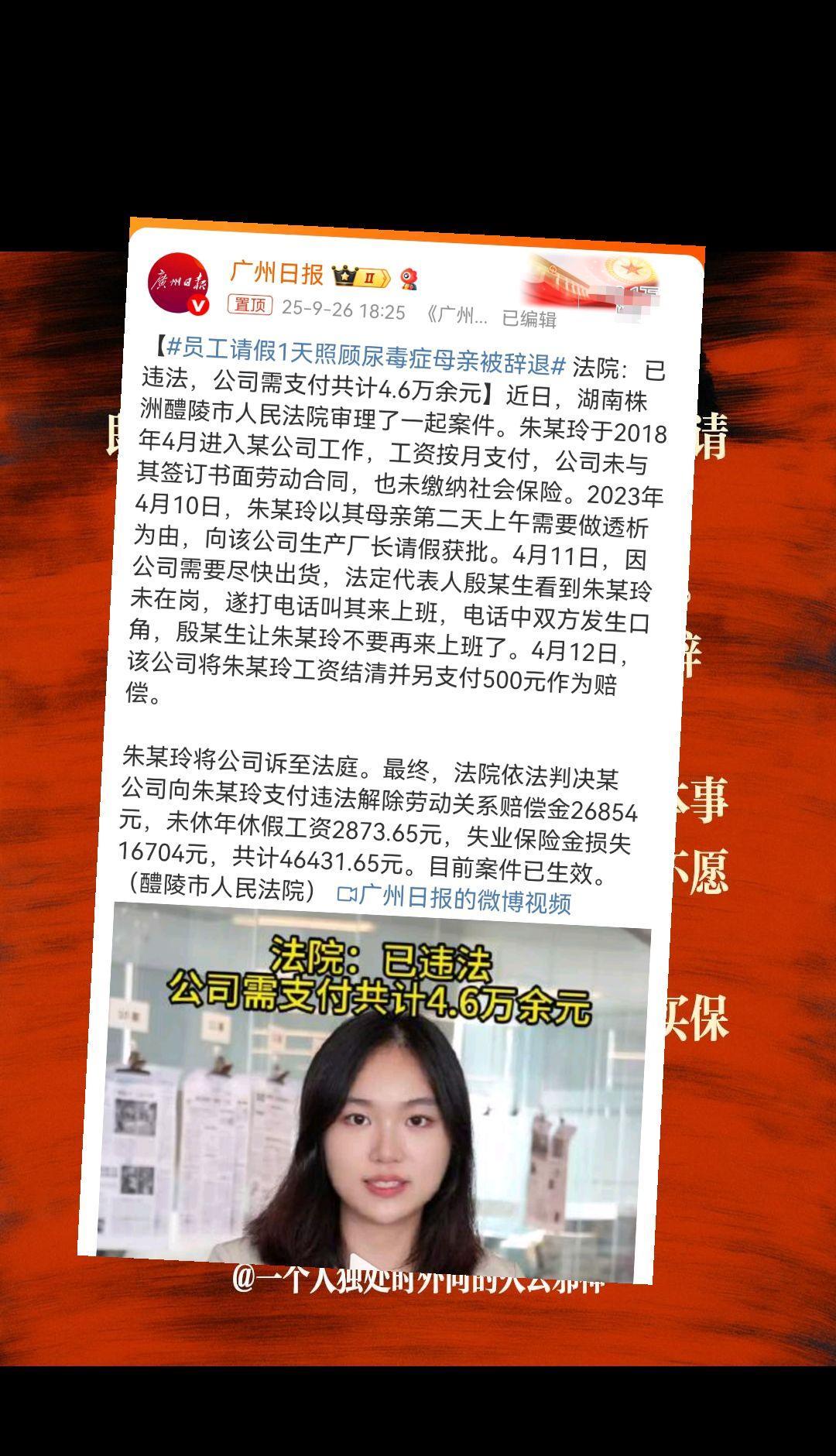 这公司真的是太缺德了吧。既然一天假都不给请，况且别人是请假照顾母亲。近日，某