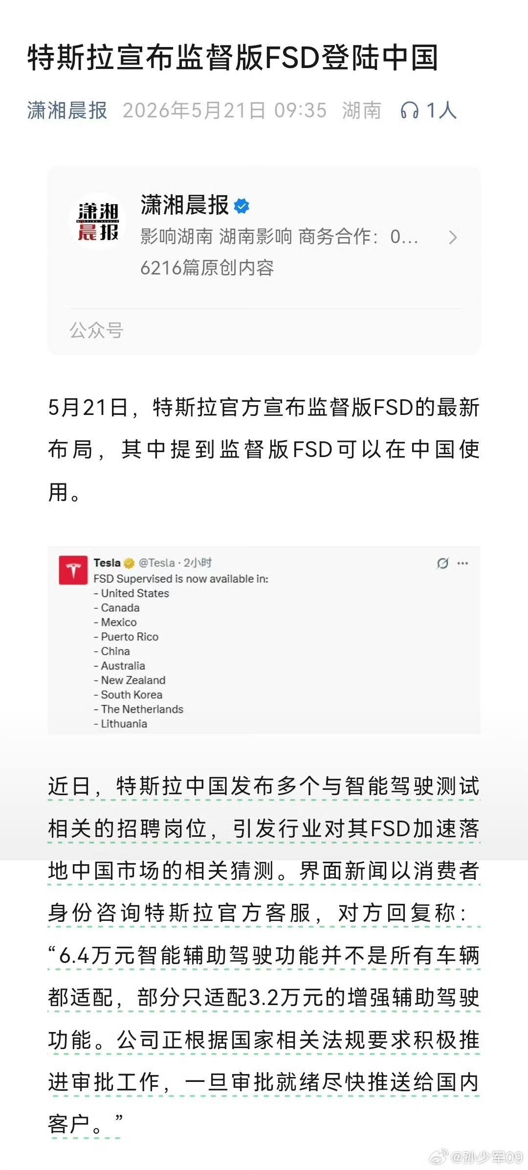 孙少军：特斯拉宣布监督版FSD登陆中国，终于来了啊！特斯拉最早宣传的是自动驾