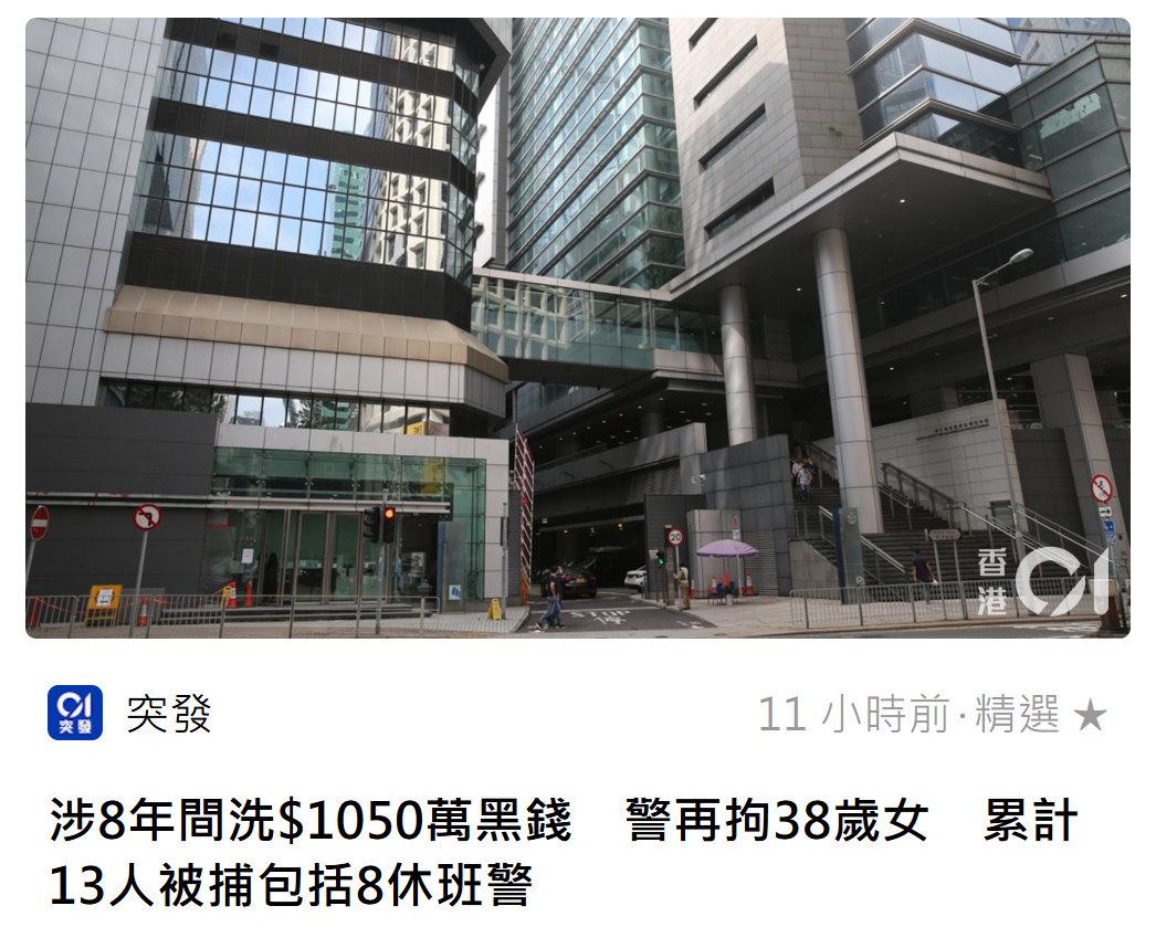 一抓，抓了八个在职警员！今年1月16日，警方财富情报及调查科人员于上水、粉岭