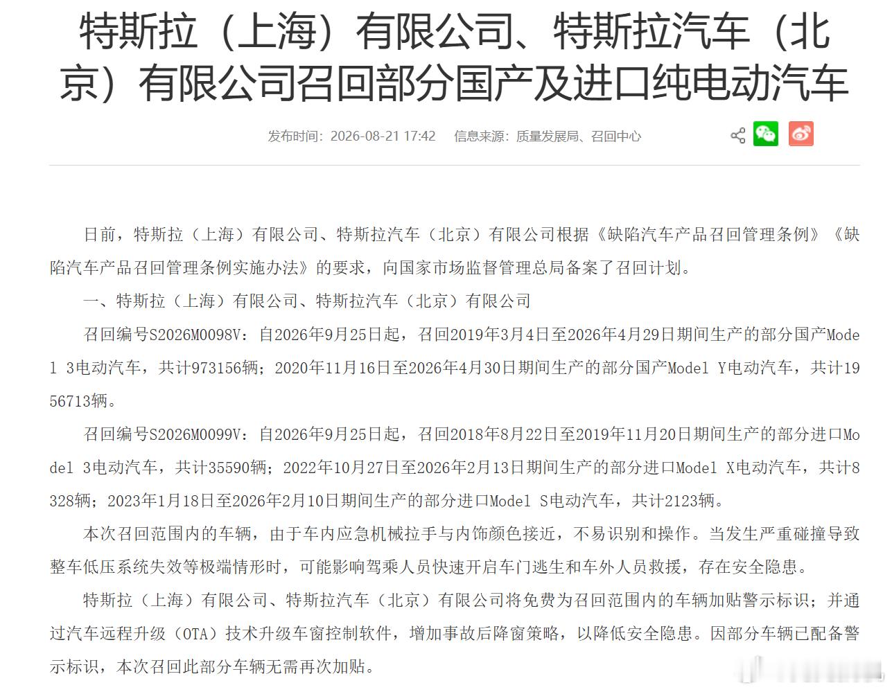 看着吓人但仔细看特斯拉一家就占了近300万辆。原因是车内应急机械拉手...