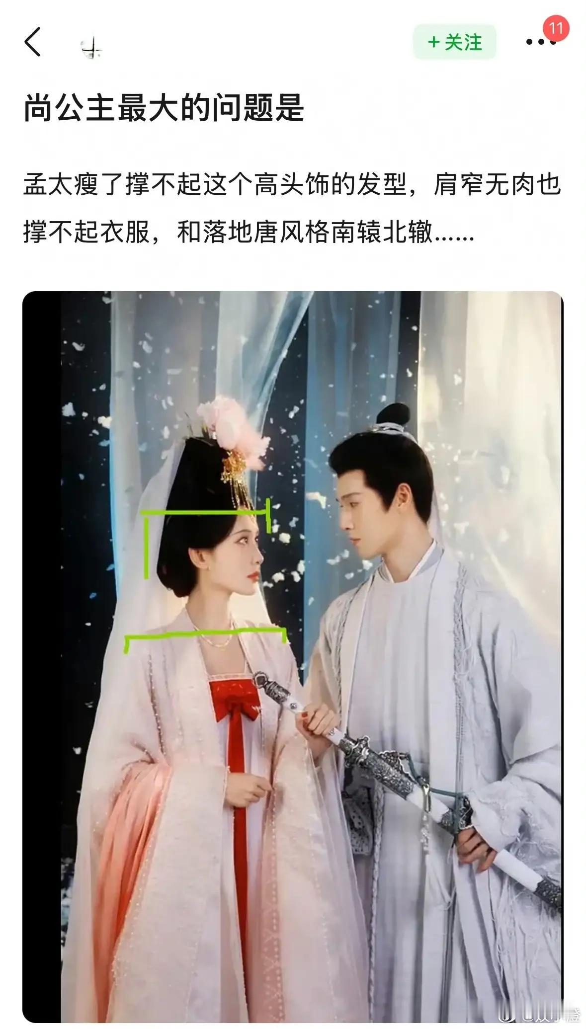 网友把《尚公主》存在的主要问题给总结出来啦！一是说孟子义脸型又长又瘦，戴那种高头