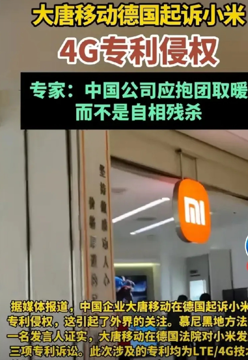 大唐移动在德国起诉粗粮侵犯3项专利专家:中国公司应抱团取暖而不是自相残杀