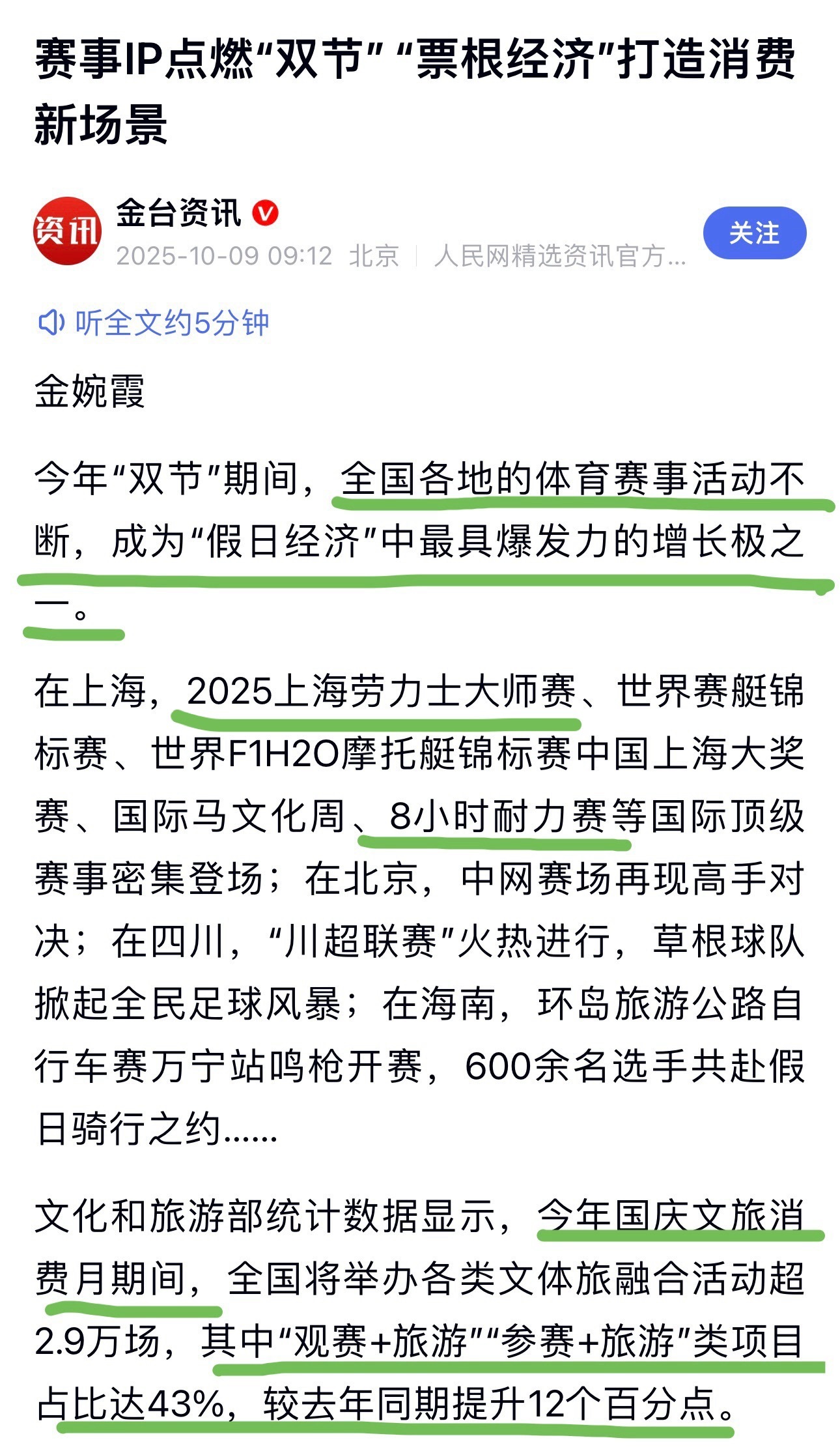 今年国庆观赛旅游、参赛旅游竟然达到了占比43%，说潮流谁是潮流😳​​​