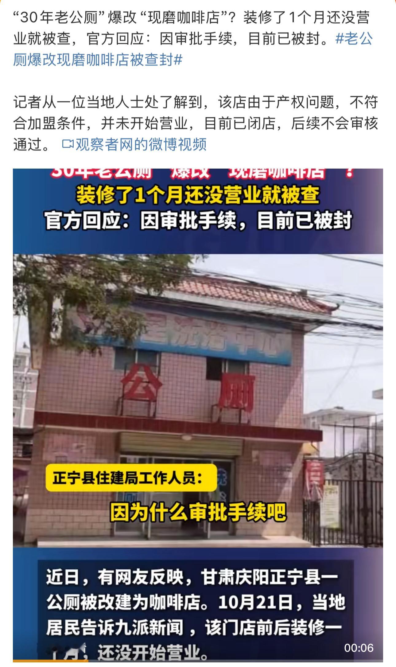→_→老公厕爆改现磨咖啡店被查封这几个文字组合起来就离谱[无奈摊手]​​​