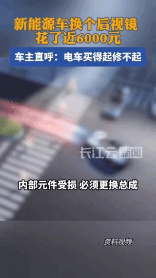 济南车主郑女士的遭遇，戳中了无数电车车主的痛处！电车蹭坏后视镜，维修报价竟要