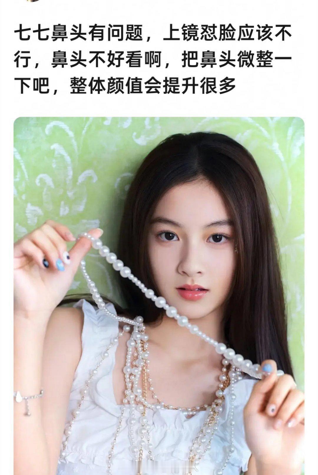 怪不得内娱那么多人整容，无论是谁进圈第一件事就是找毛病，这不好那不好，三人成虎有