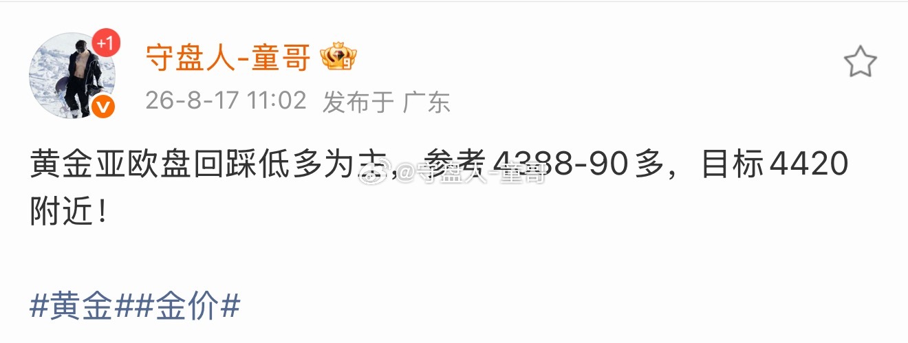 黄金4388多，抵达4396，小小一波80点利收入囊中，别总说行情不给面子，这一