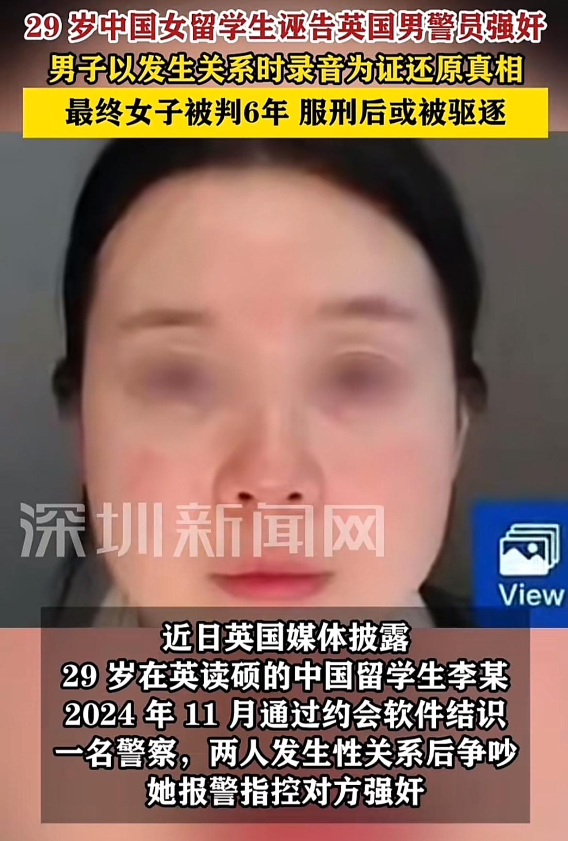 29岁中国女留学生李某这波操作真是让人惊掉下巴！2024年11月，她和英国警察约