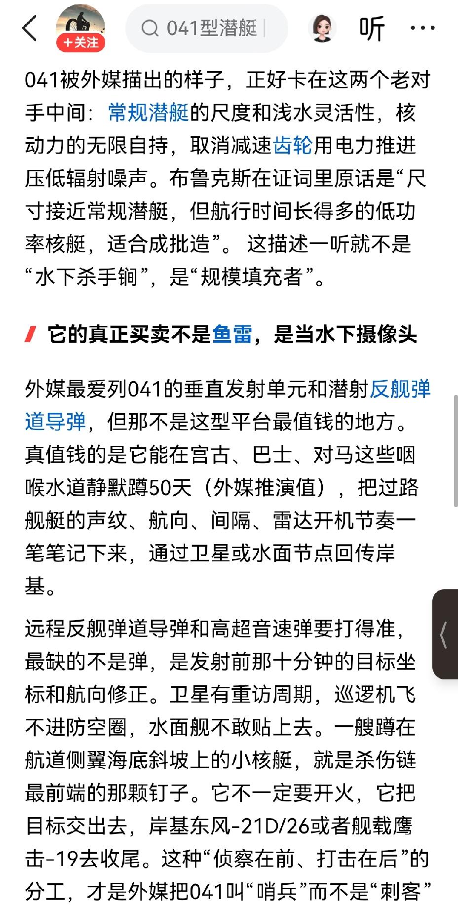 【我研制041小型攻击型潜艇，作为第一岛链浅水区域关键水道可主动潜入、长时间跟踪