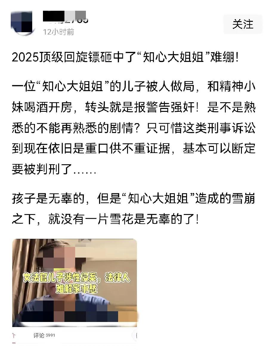 集美的“知名大姐姐”的儿子被人做局，精神小妹告它的儿子酒后强奸，本来你情我愿的事