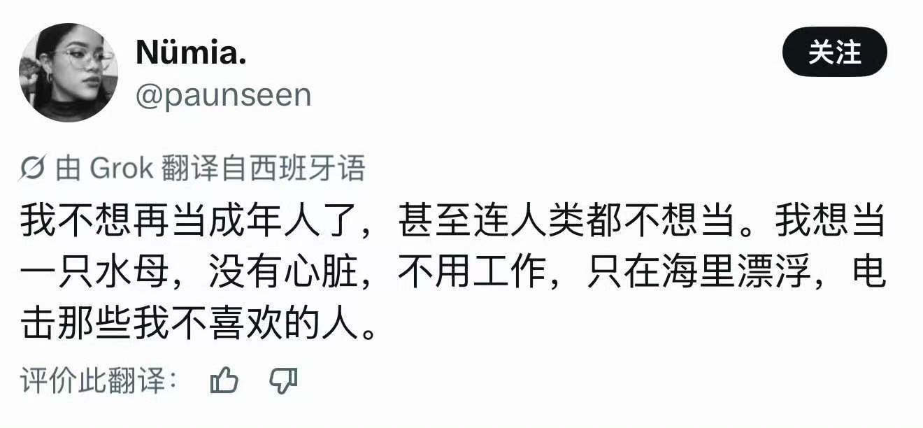 我不想再当成年人了，甚至连人类都不想当。​​​