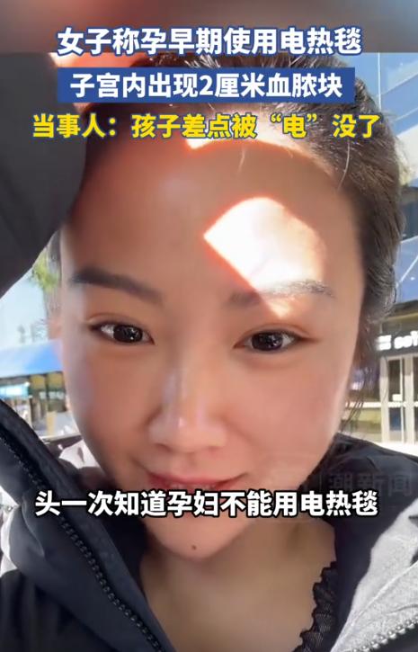 孕妇不能用电热毯？10月21日，北京一孕妇觉得太冷，晚上睡觉时就铺着电热毯，结果