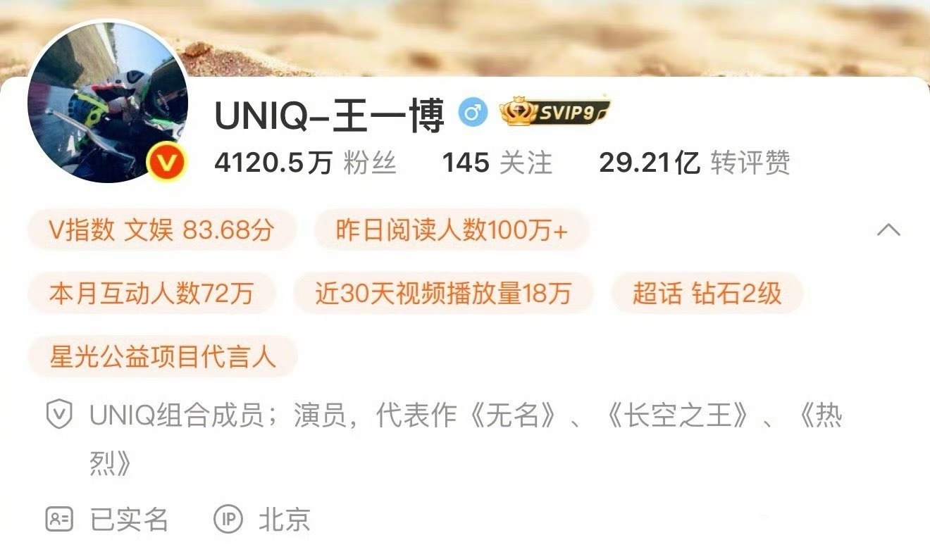 肖战改微博名后，有不少网友开始期待王一博把前缀“UNIQ”也改了，目前王一博的简