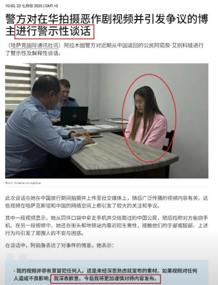 哈萨克斯坦够朋友，“冒犯”女网红刚回国就被传唤训话，哈萨克斯坦网络上一致批评其没