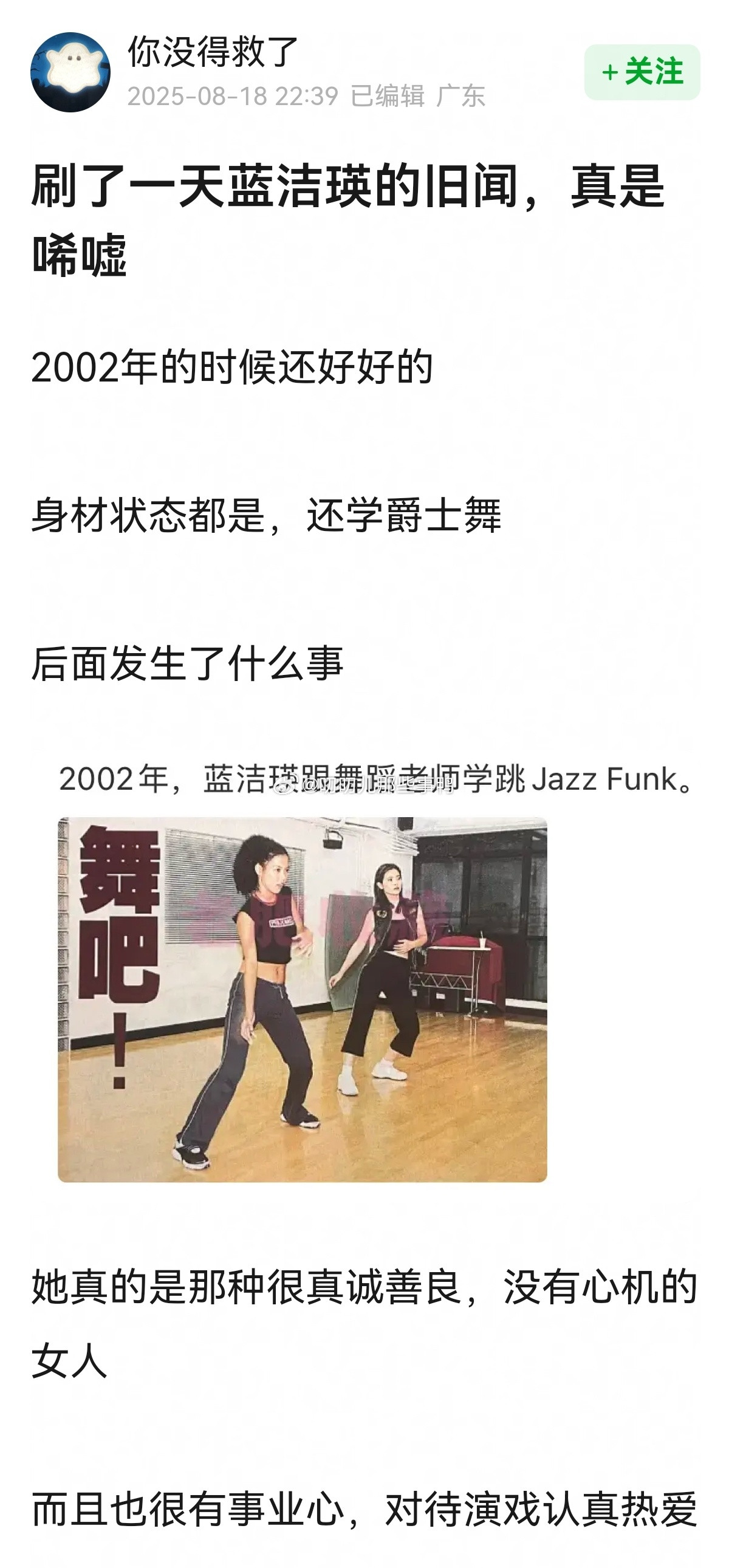搬→刷了一天蓝洁瑛的旧闻，真是唏嘘[单身狗][单身狗]​​​