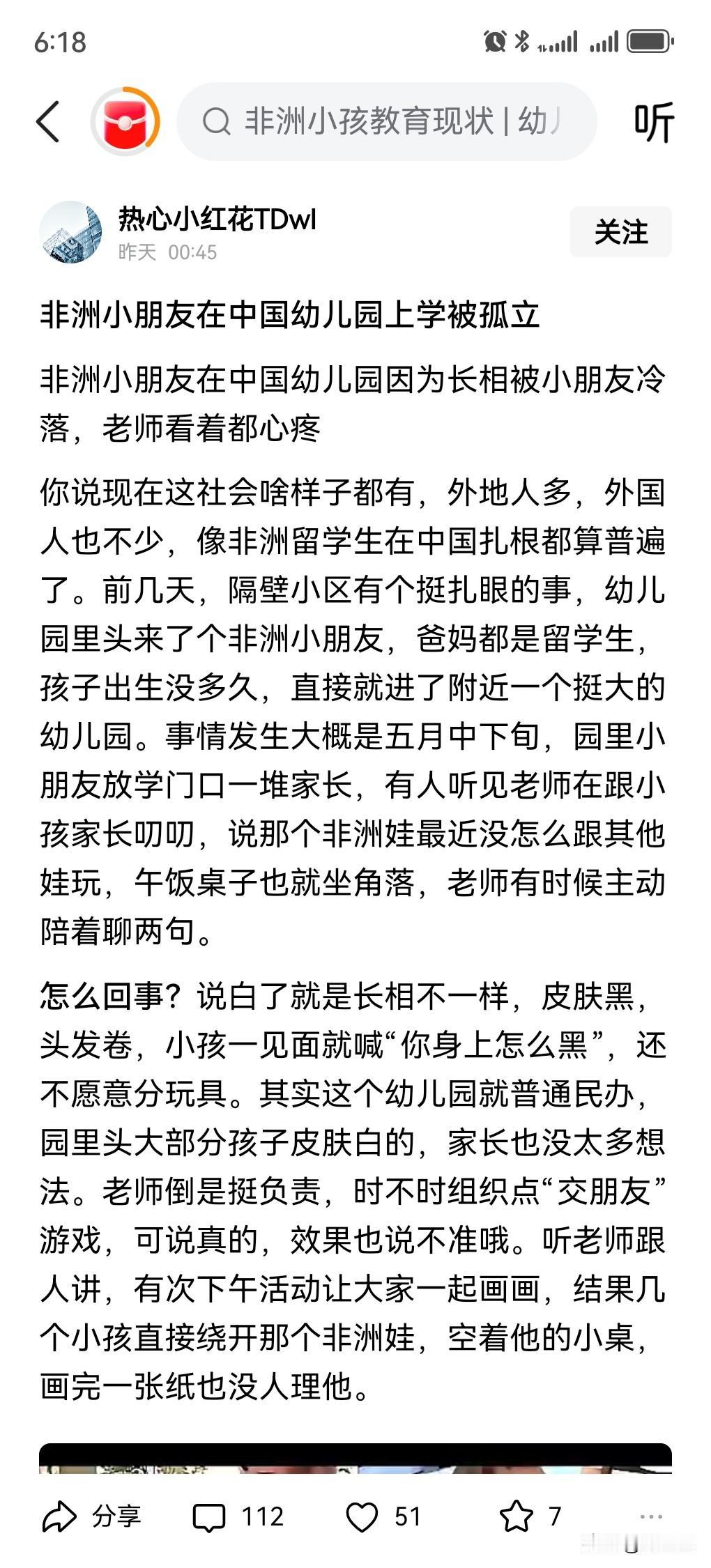 一博主发帖说非洲小朋友上幼儿园，被孤立，老师看到都心痛！我觉得这就有点扯了，这