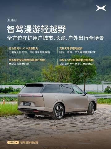 两大科目感受小鹏GX两驱硬核实力，解锁全场景出行，守护最后一道安全防线...