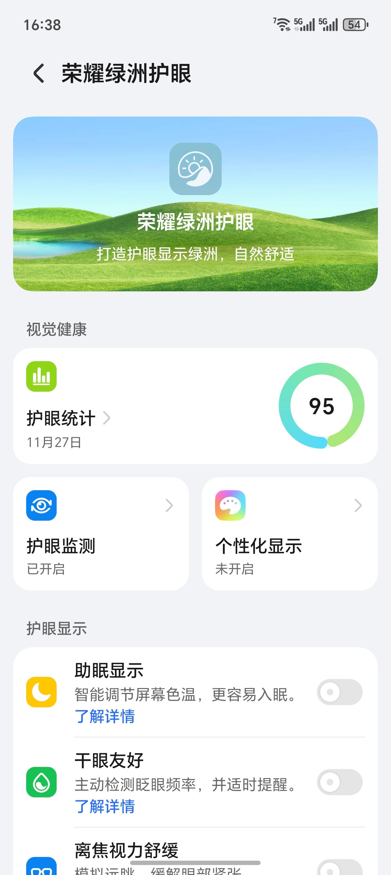 荣耀Magic8Pro这个可以说是全方位护眼，首先是这个Al绿洲护眼屏，600