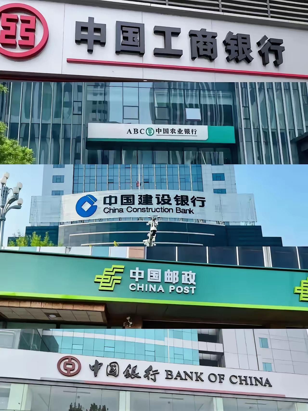 喜欢把钱存银行的老百姓们注意啦！六大国有银行（工、农、中、建、交、邮）于12月