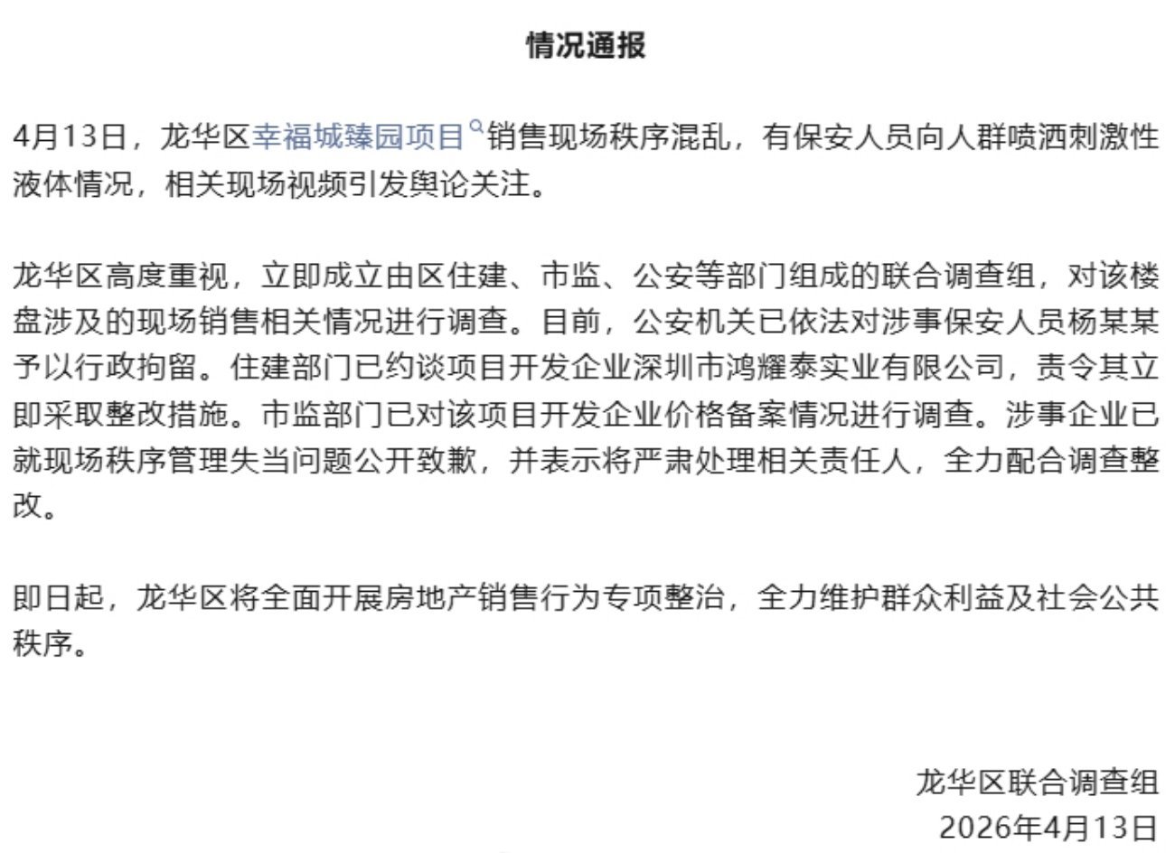 深圳开发商喷辣椒水驱散买房人群事件起因：🔸深圳龙华一楼盘因低价房源开盘，采用先