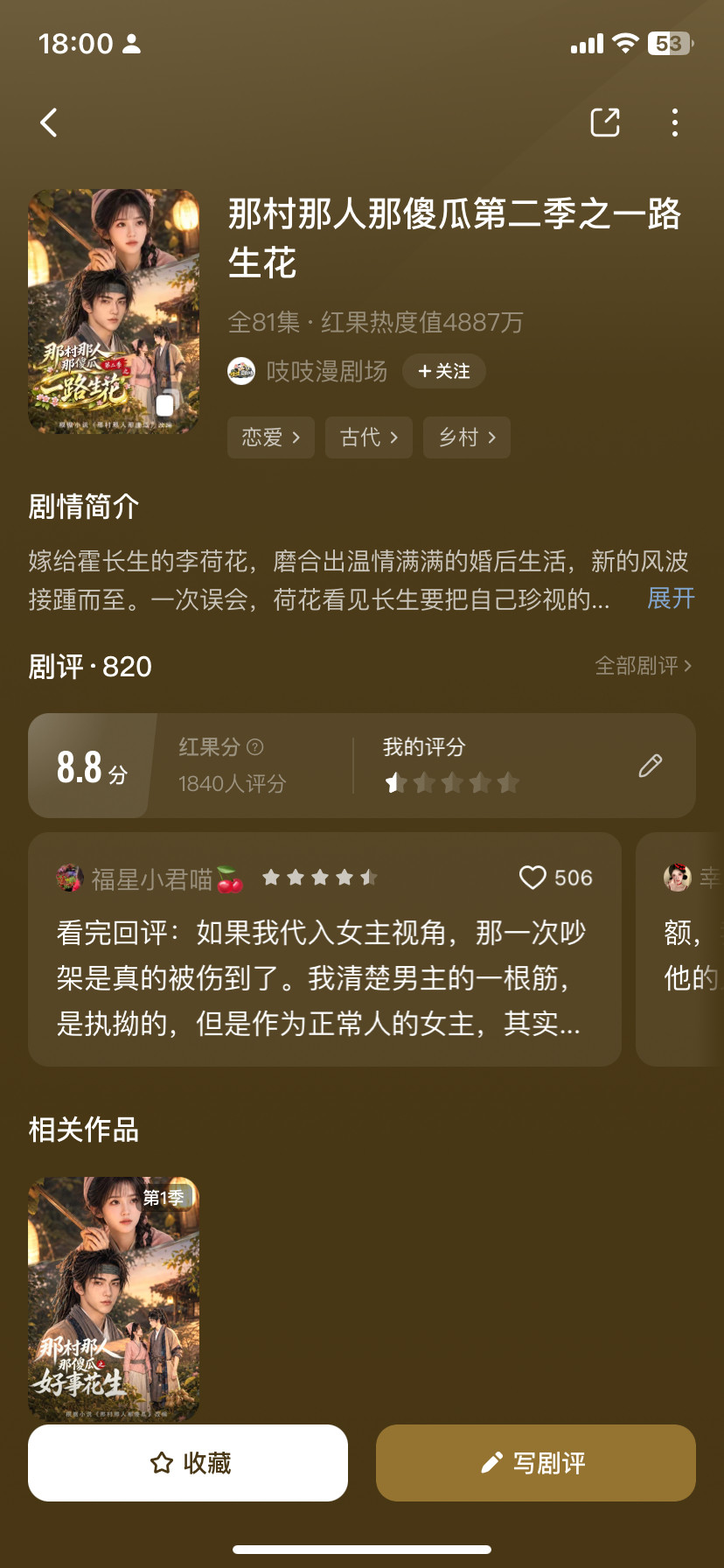 ❌《那人那村那傻瓜》我目前看过最封建糟粕的婆婆文，14年前的种田文鼻祖白月光竟然