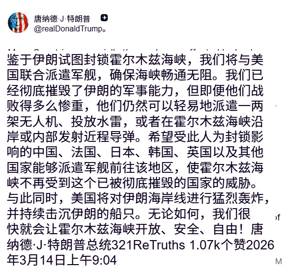 🔻特朗普上周六说：我们不需要英国军舰。我们会记住的，我们不需要那些在我们已经赢