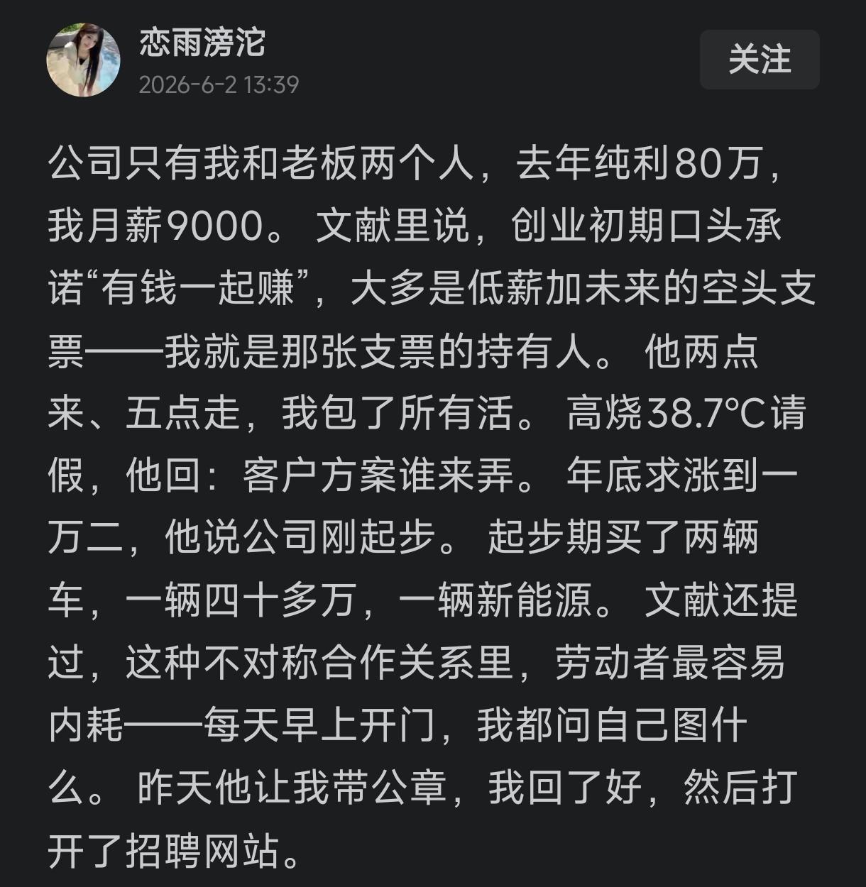 我如果是这个公司的老板，第一件事就是把这个员工开掉，没啥大本事，就知道抱怨，要这