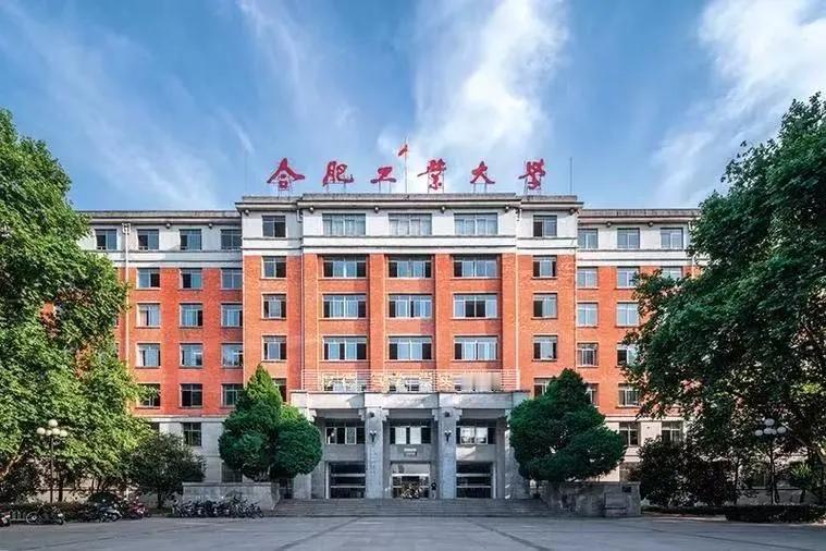 有人说合肥工业大学是末流211，这纯粹是无稽之谈，说这话的人根本不了解合肥工业大