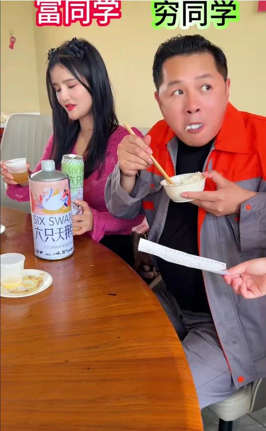 富同学，穷同学。