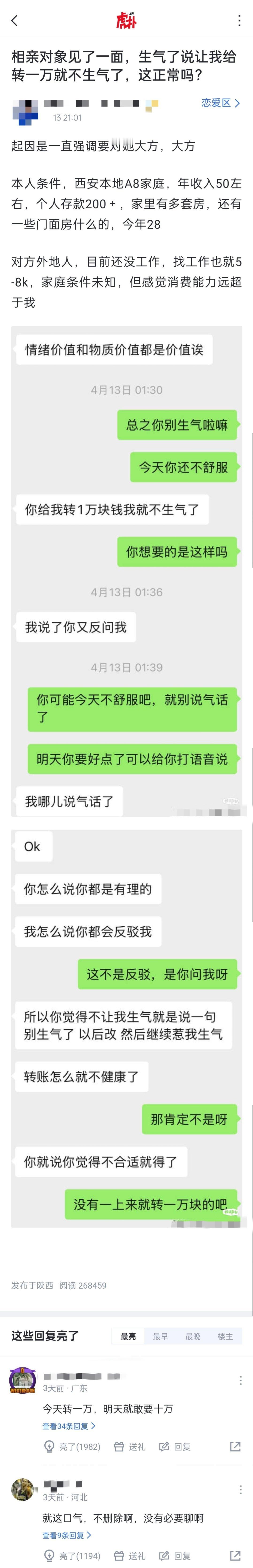 相亲对象生气了，说转一万就不生气了