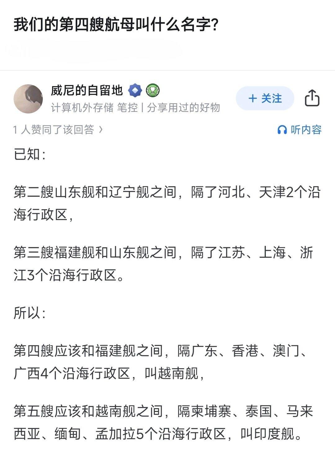 中国第四艘航母应该叫什么名字？这位网友真是个逻辑鬼才，分析的头头是道，看完我