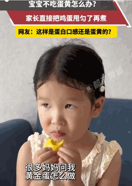 万万没想到！江苏，女儿不爱吃蛋黄，当妈的既没哄也没骂，转身把一颗生鸡蛋塞进长筒袜