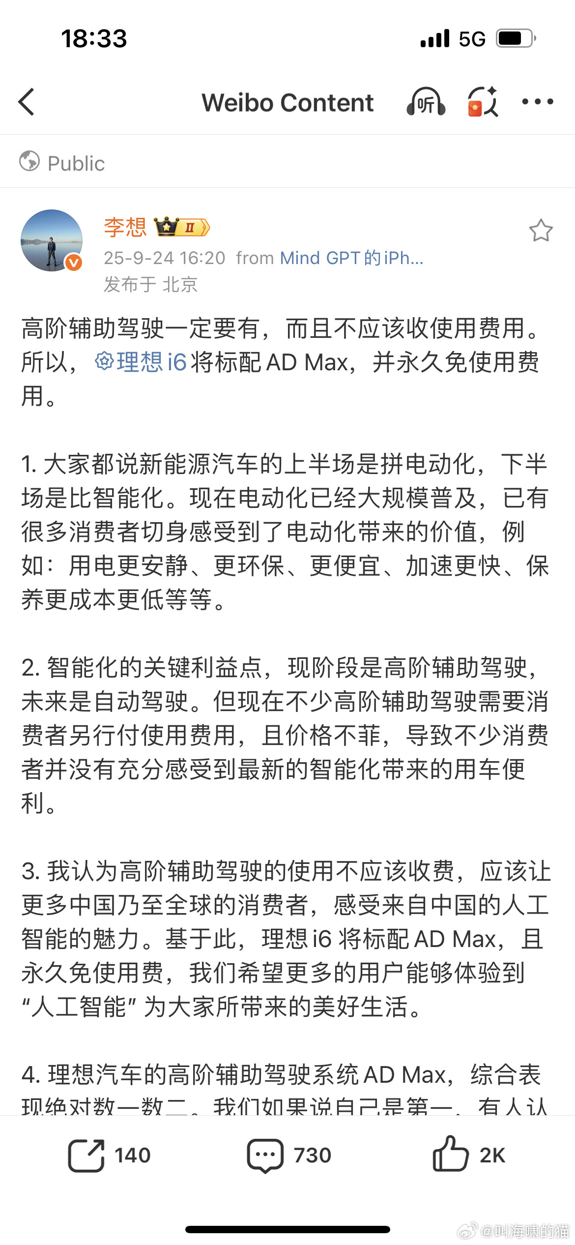 我说啥，i8开始，理想智驾pro版就退役了​​​