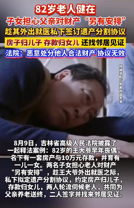 太寒心了！吉林，一82岁老人去医院看病，谁能想到就在他住院的这段时间，一双儿女竟